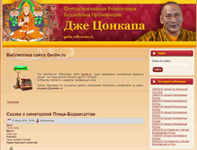 Tablet Screenshot of lib.geshe.ru